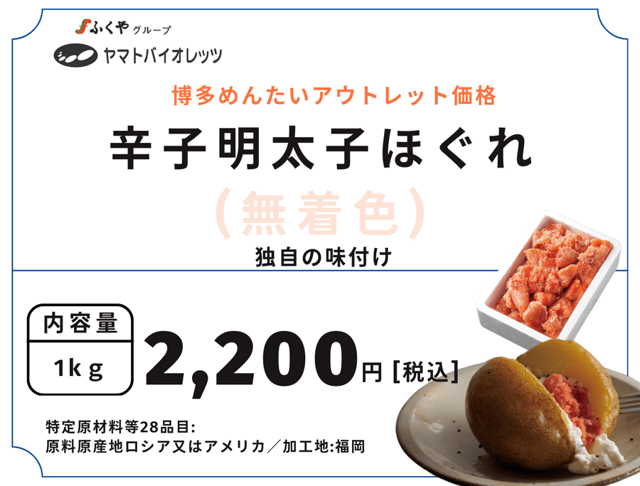 辛子明太子ほぐれ